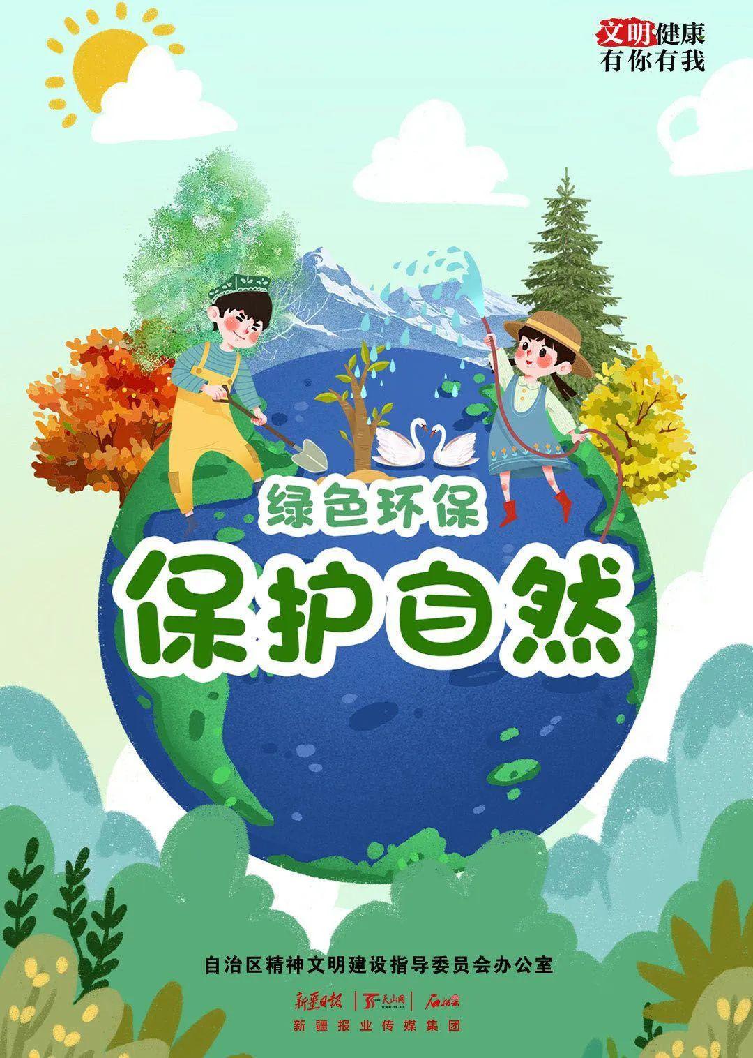 的4张子海报从《使用公筷》,《拒食野味》,《垃圾分类》,《保护自然》