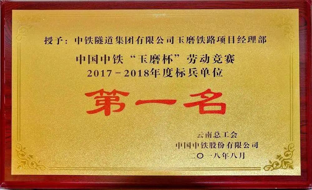 涂瀚及玉磨铁路项目冯友平荣获云南铁路建设"先进个人",丽香铁路项目