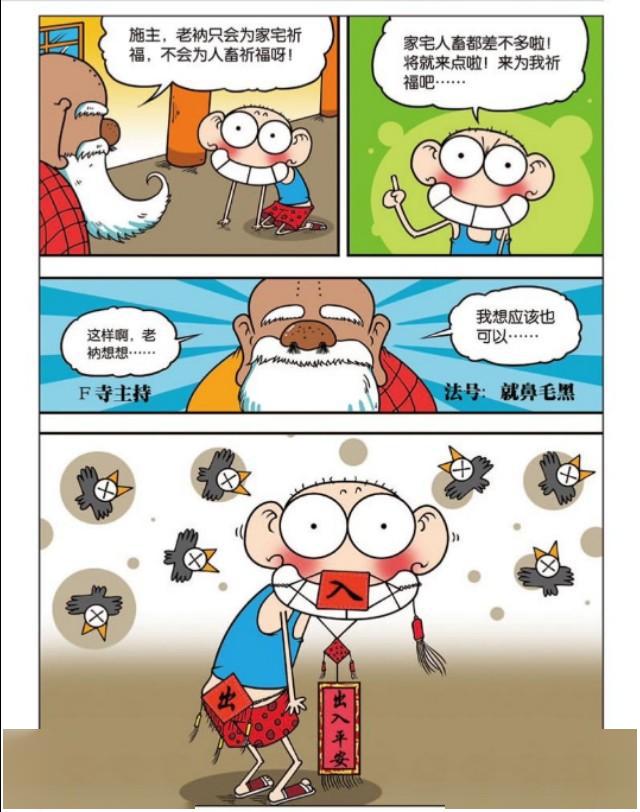 爆笑校园旺财去欧洲玩呆头给的欧元真是特别