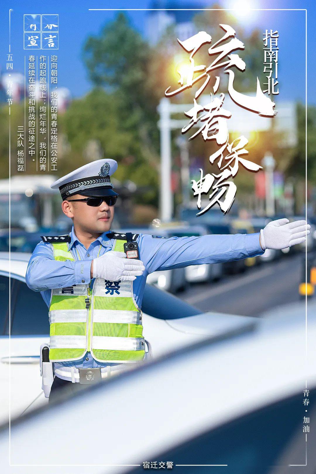 交警形象宣传海报图片