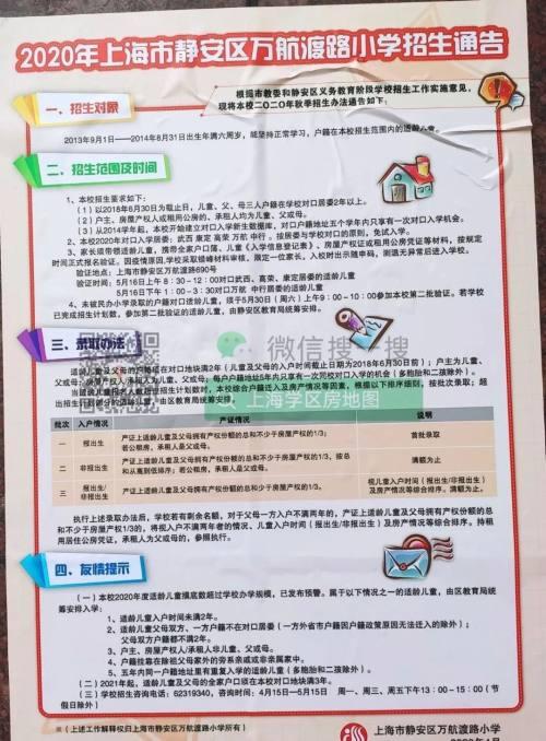 上海小学学位有多少?这11所公办小学明确学位超额(图8)