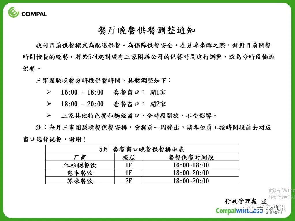 餐厅晚餐供餐调整通知