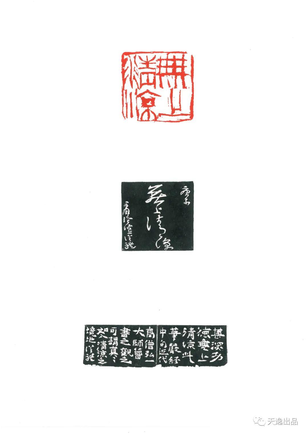 天津美术学院程从礼篆刻作品欣赏