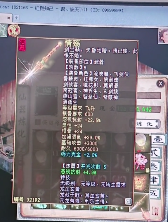 大话西游2神豪也有烦恼六阶仙器洗特技心态崩了