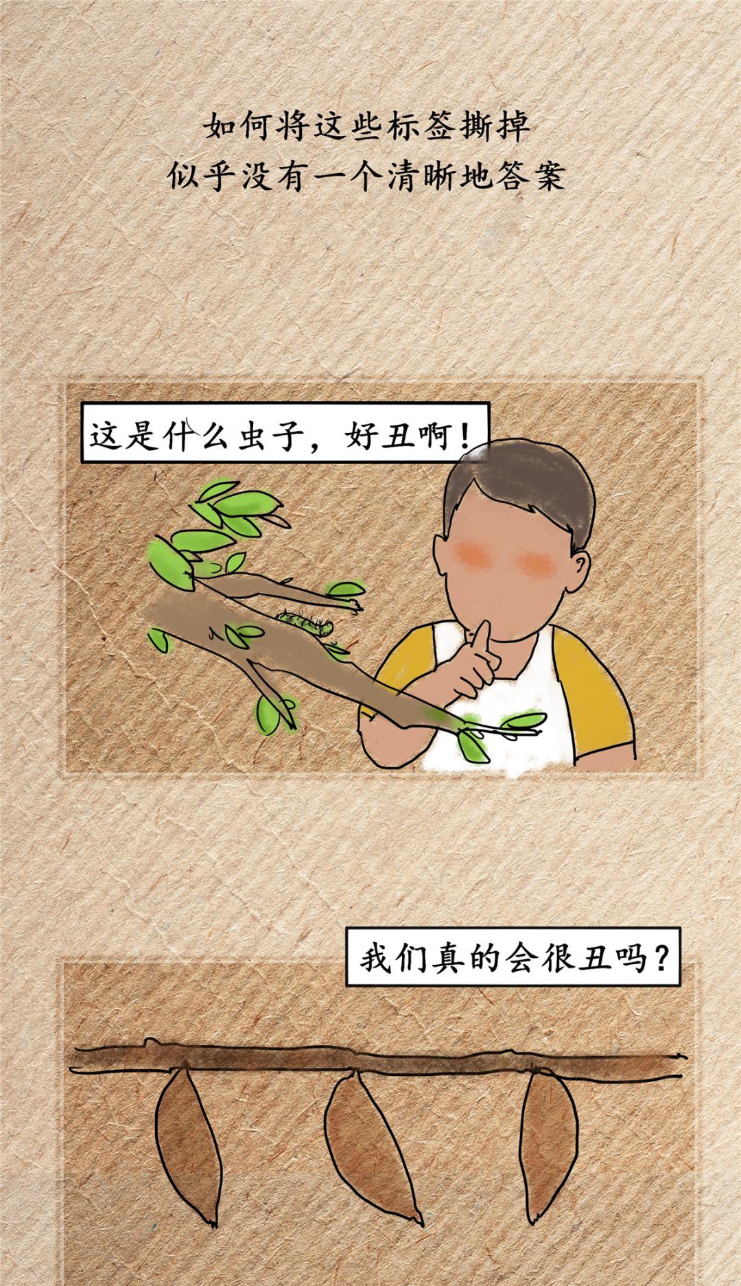 撕掉标签来源:青春北京漫画:乔通校审: 张姮姮编辑:斐返回搜狐,查看