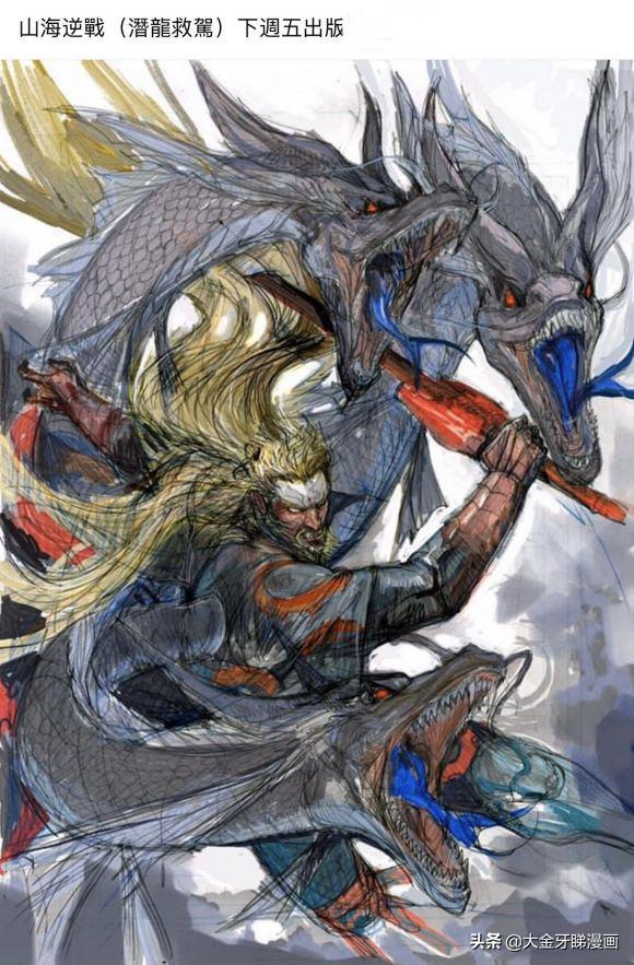 港漫猜想山海逆战神之转来弯三头龙千岁将黑化助炎帝