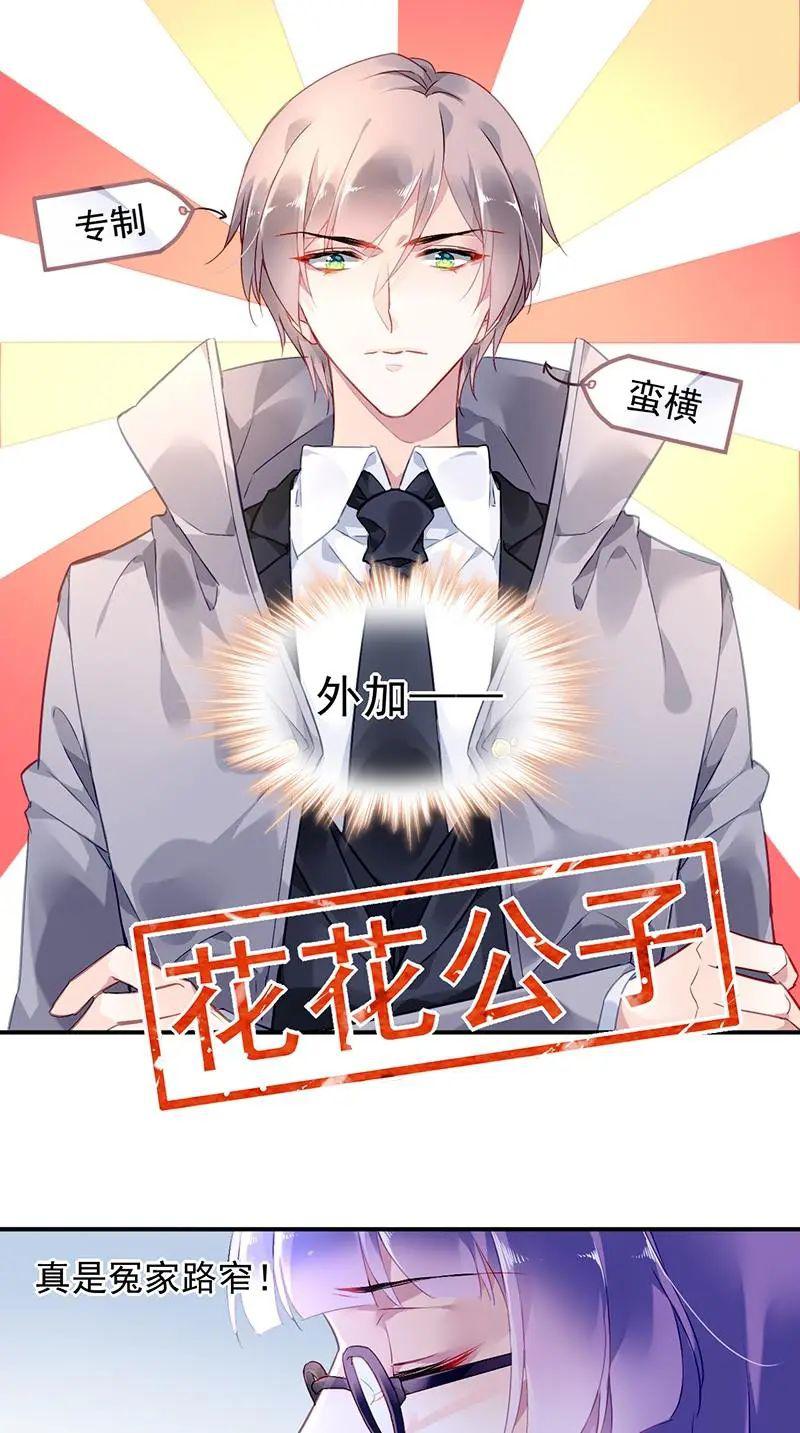 总裁漫画对抗花心上司