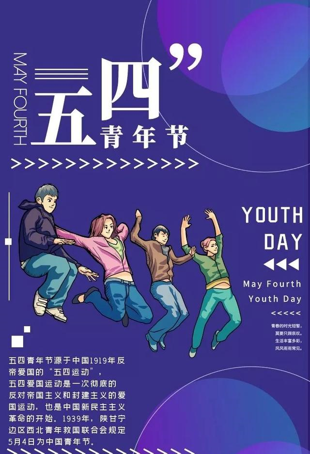 2020五四青年节早安祝福语,五四高清图片素材精选