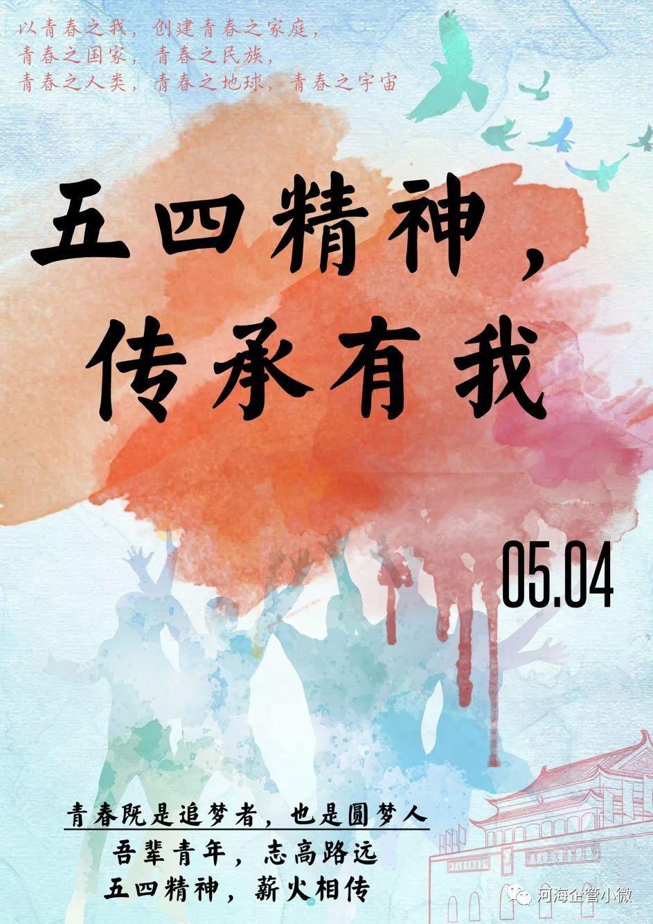 五四精神传承有我学生原创作品展示