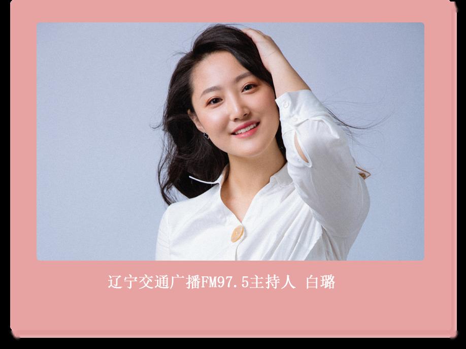 花瓣阅读第8期·白璐每日音频推荐一本图书辽宁交通广播fm97.