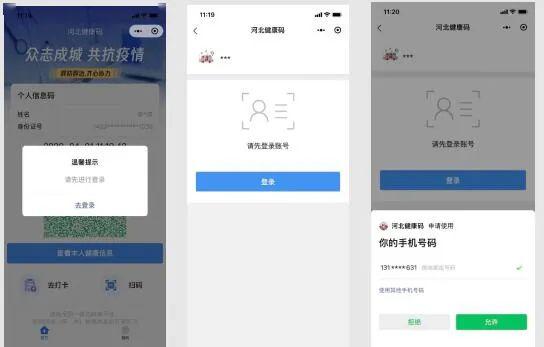 河北健康碼_河北健康碼怎麼補打卡_河北健康碼微信小程序-guide信息網