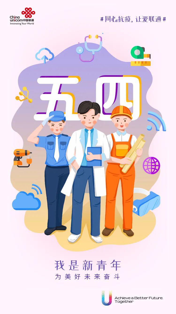 五四|你好,新青年!