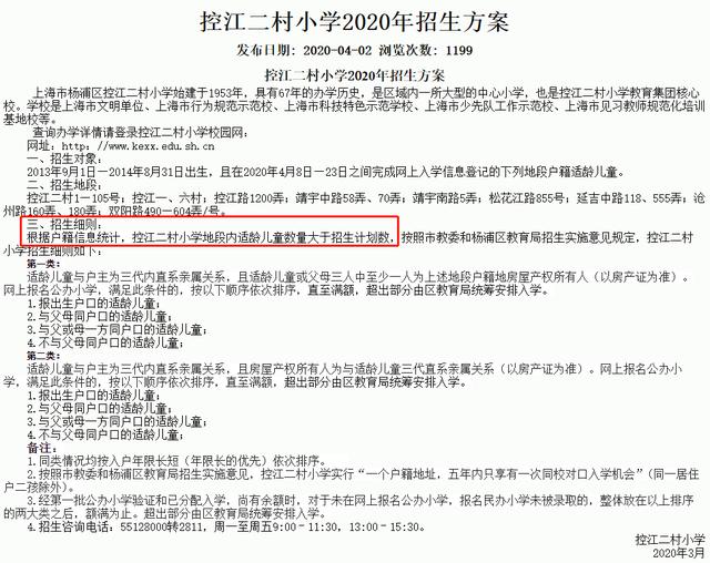 上海小学学位有多少?这11所公办小学明确学位超额(图10)