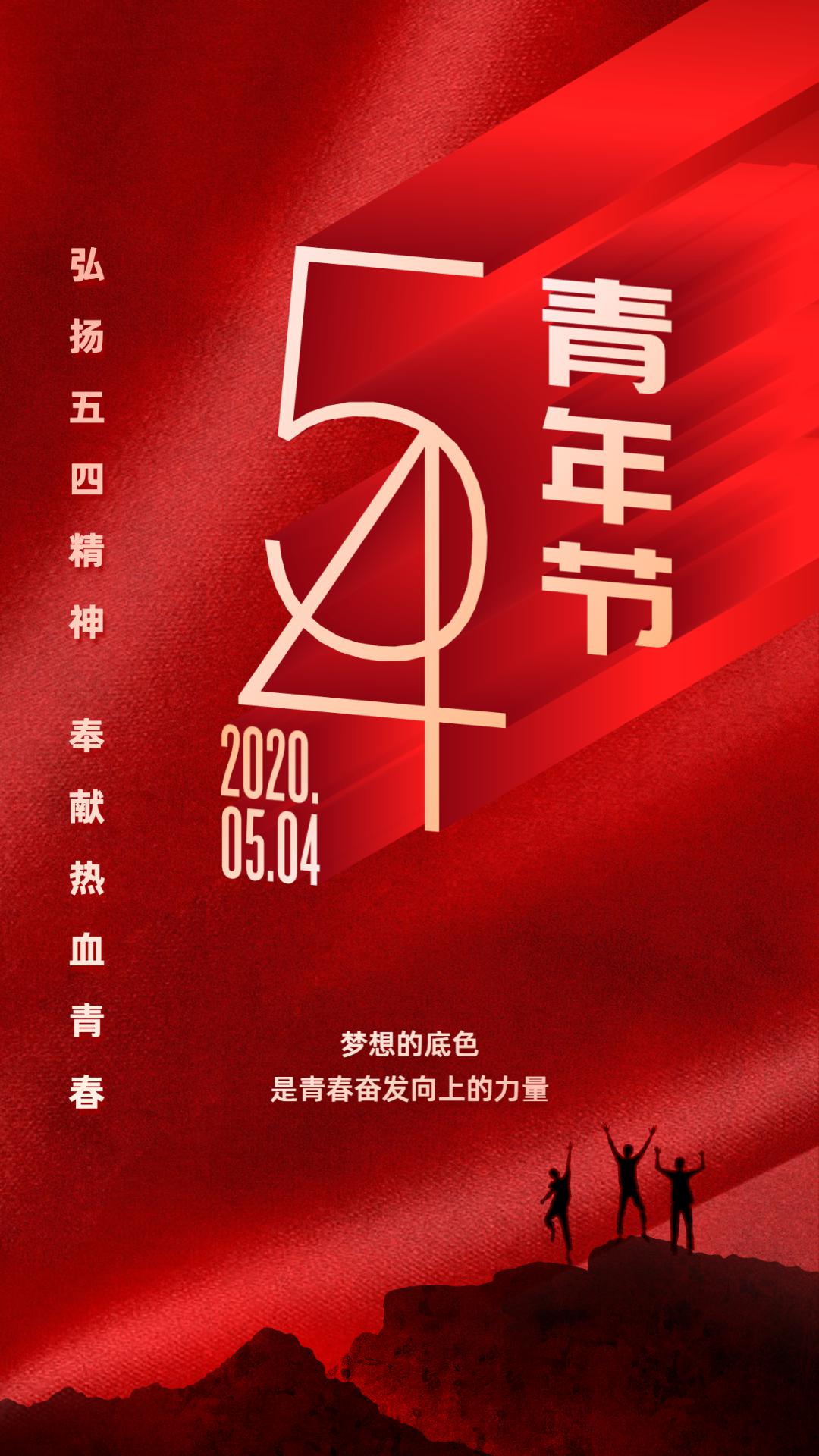 五四青年节无奋斗不青春