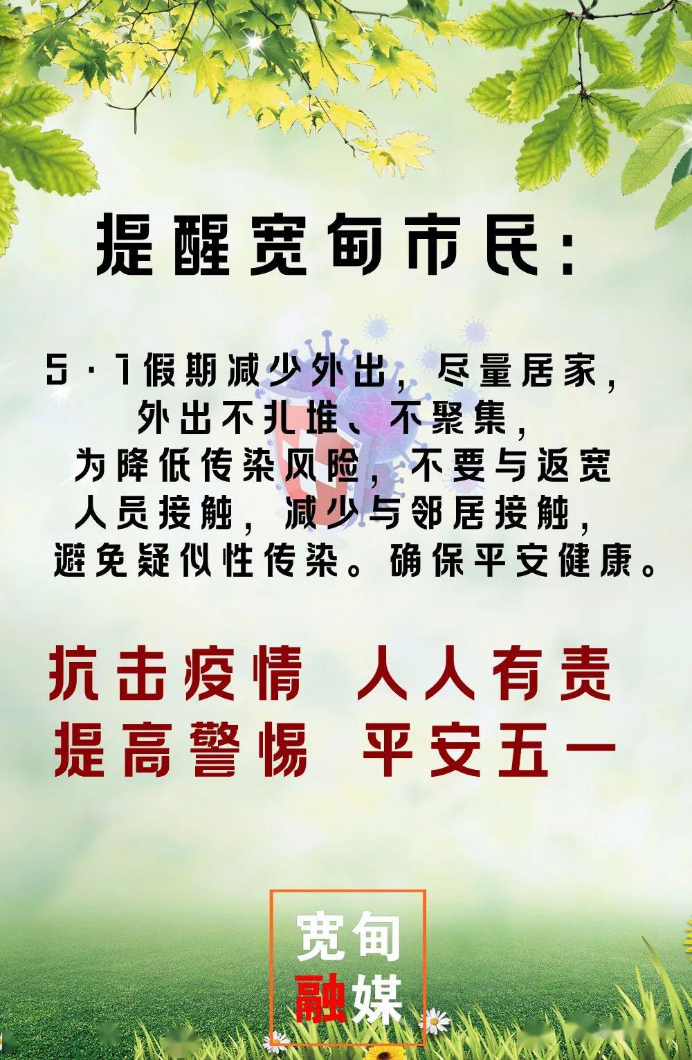 【图说】疫情尚未结束 外出避免聚集