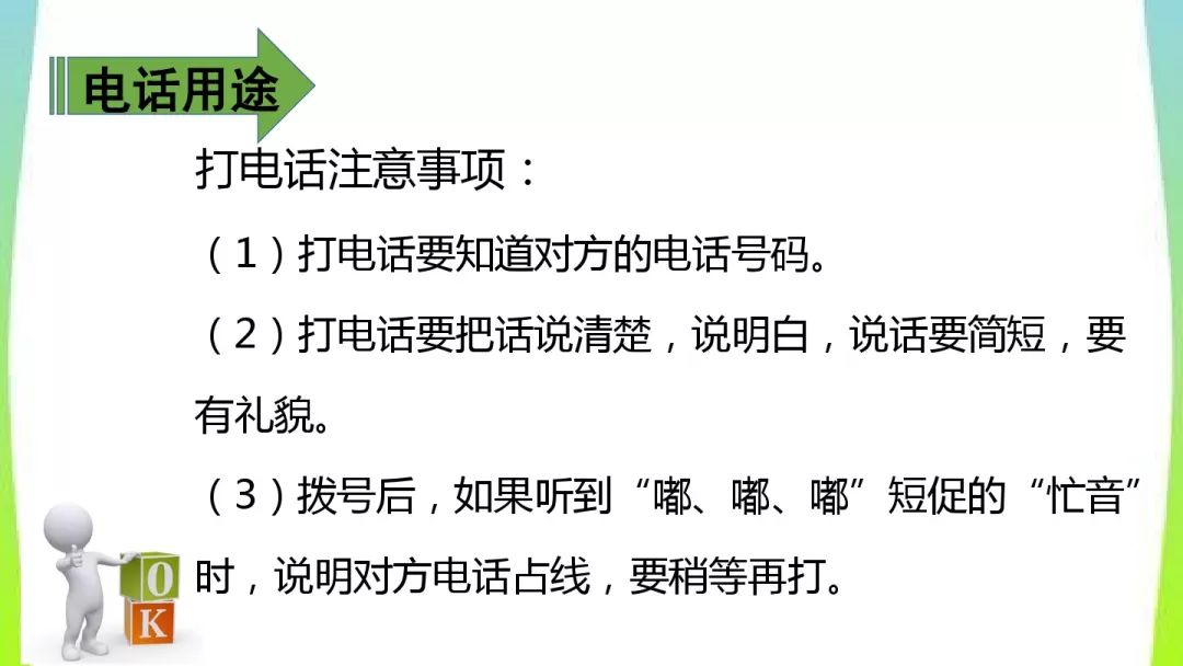 部编版一年级下册口语交际打电话知识点图文讲解