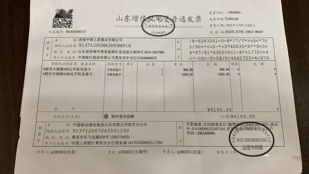 对方给开具预付卡销售*手机充值卡的电子普通发票,抬头是我公司