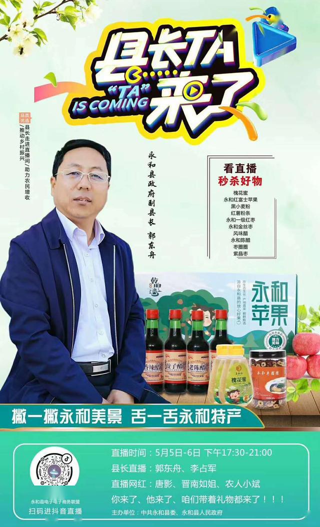 永和副县长李占军图片