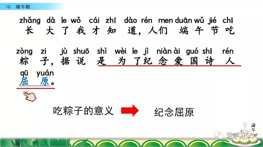 部編版小學一年級語文下冊第10課端午粽知識點圖文詳解