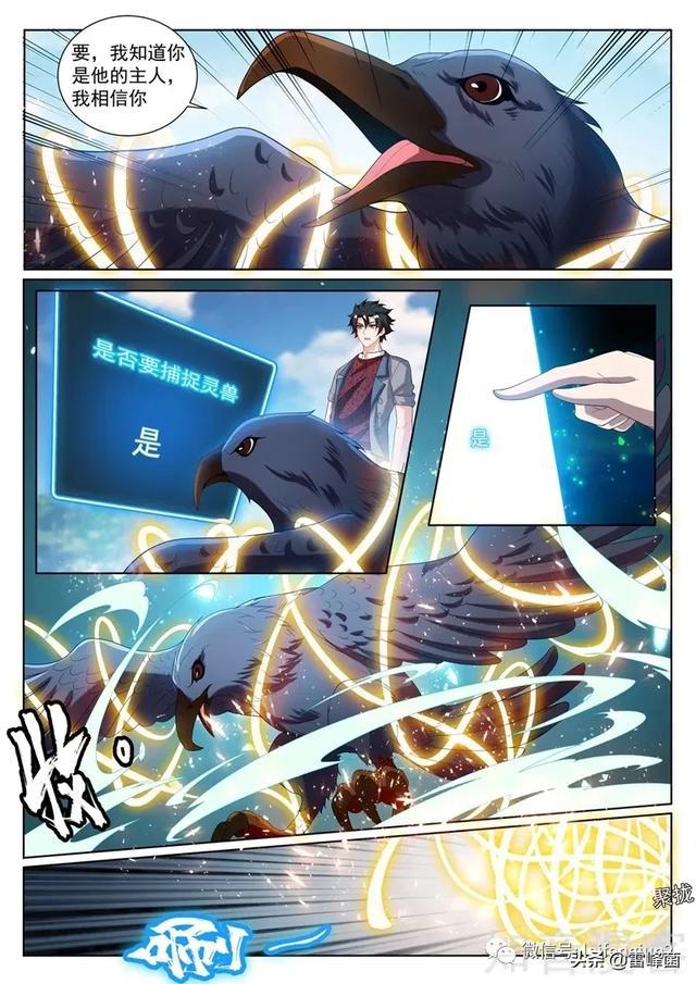 我的微信连三界第226话爆装备了