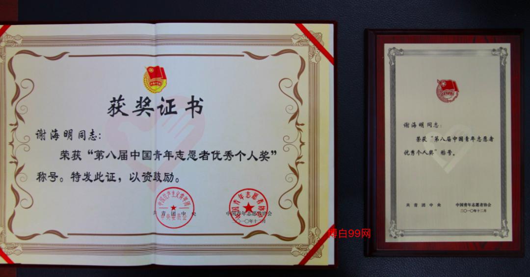 他还是广西青年五四奖章获得者哦~_谢海明