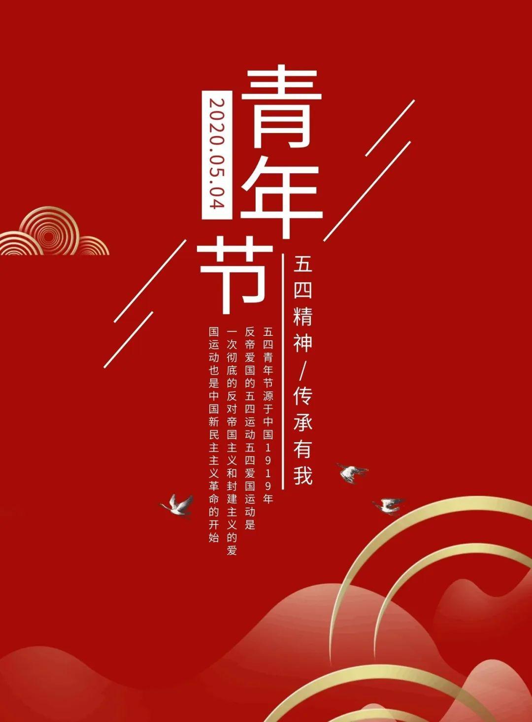 延边大学五四青年节以青春之名扬五四风采