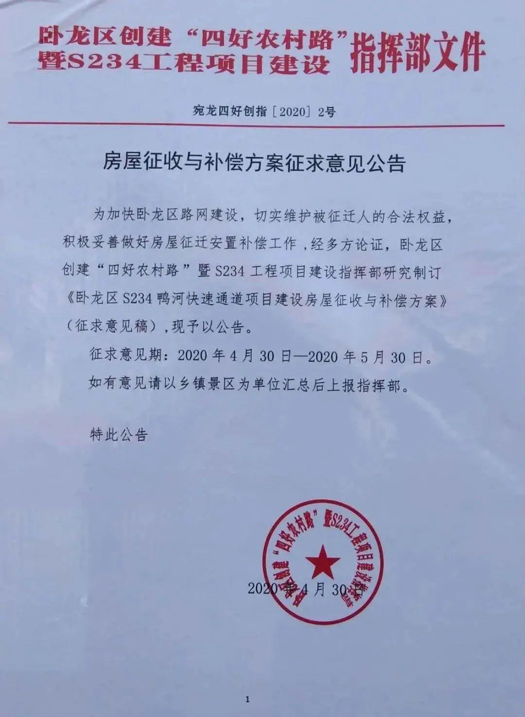 南阳至鸭河快速通道拆迁公告