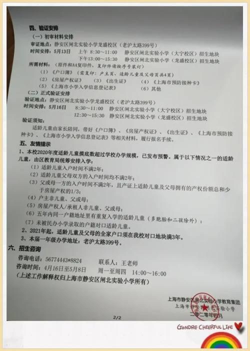 上海小学学位有多少?这11所公办小学明确学位超额(图14)