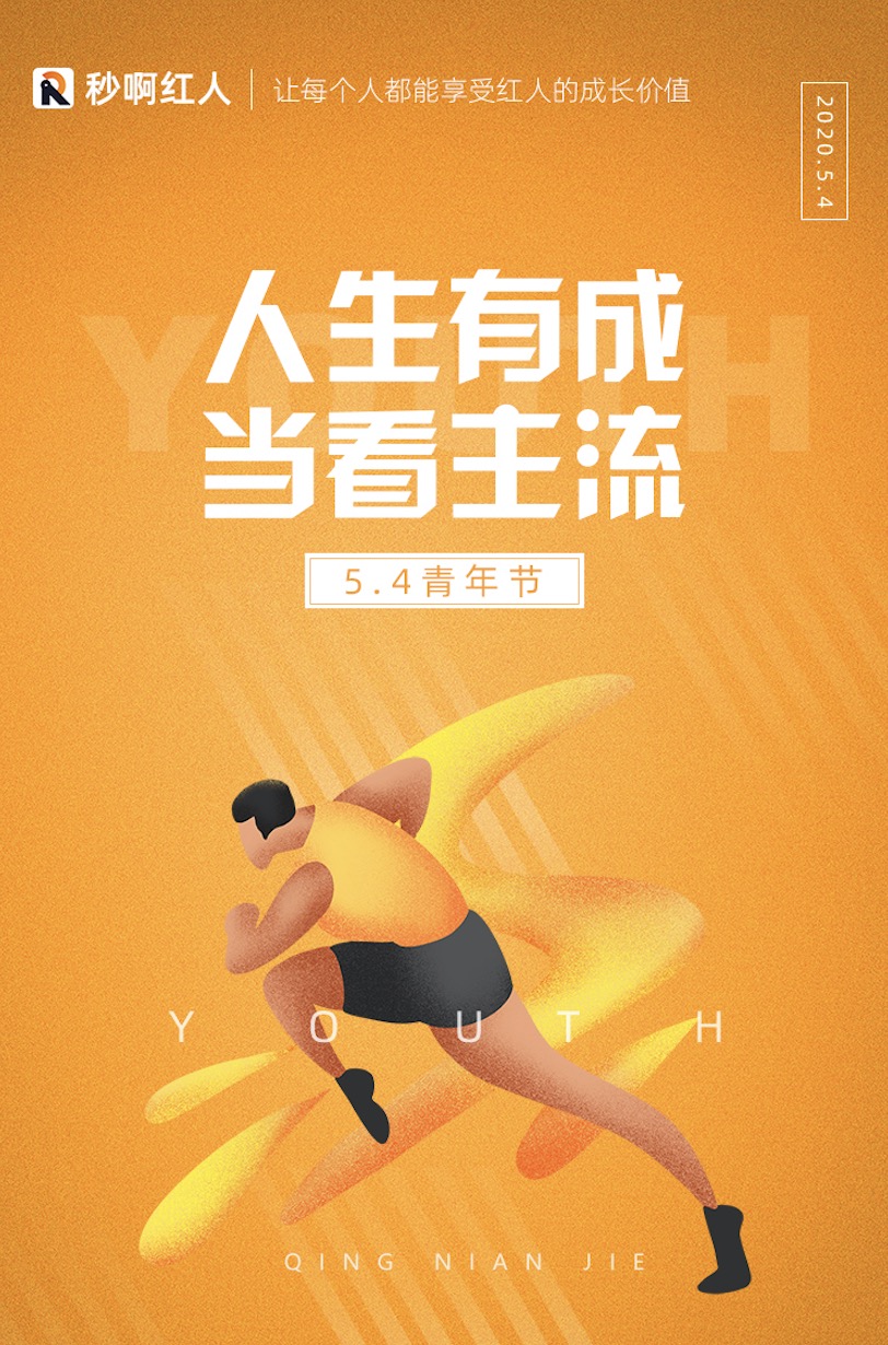 大好青年当为美好生活抓住机遇