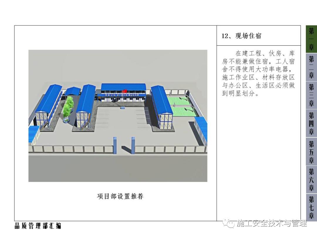 知名企业项目安全文明施工标准化图文并茂附完整ppt资料