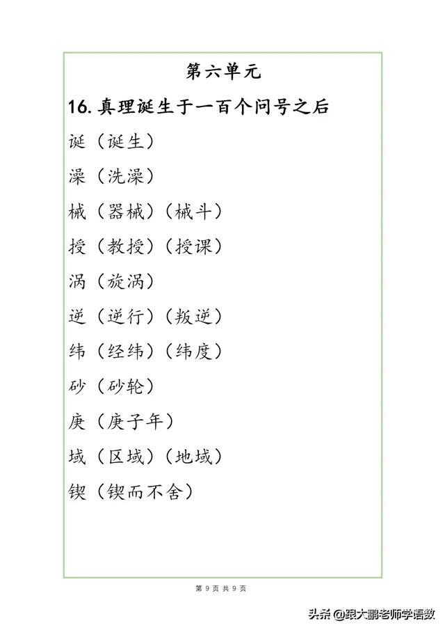 部编版六年级下册语文各单元识字表组词大全,期中期末考试会考到_孩子