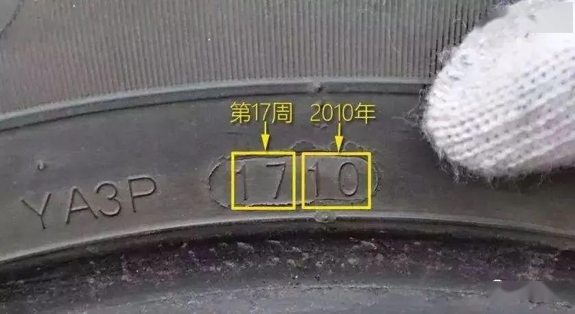 汽車輪胎的生產日期怎麼看