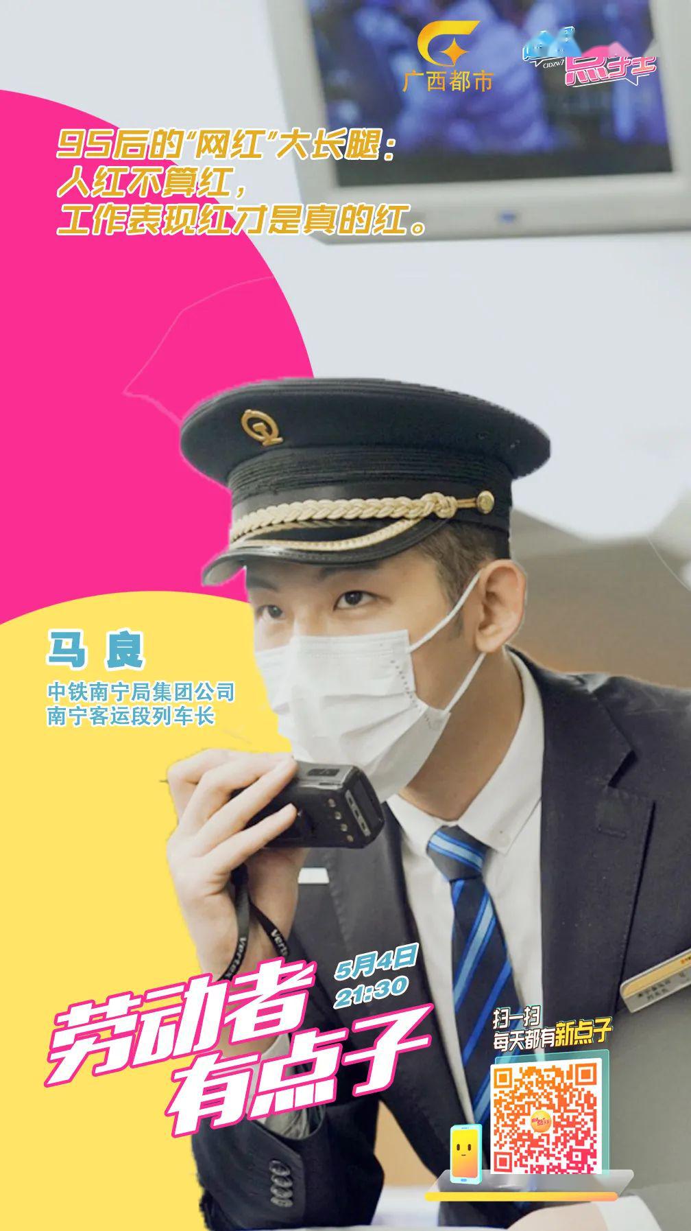 今天21:30丨95后"网红"列车长:疫情严重时,他选择坚守岗位不回家_马良