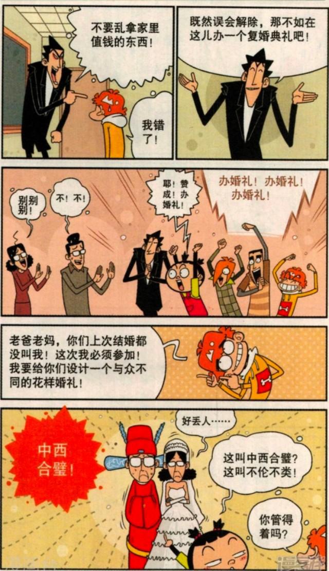 阿衰漫画小衰拿走钻戒导致爸妈离婚在教室重办婚礼