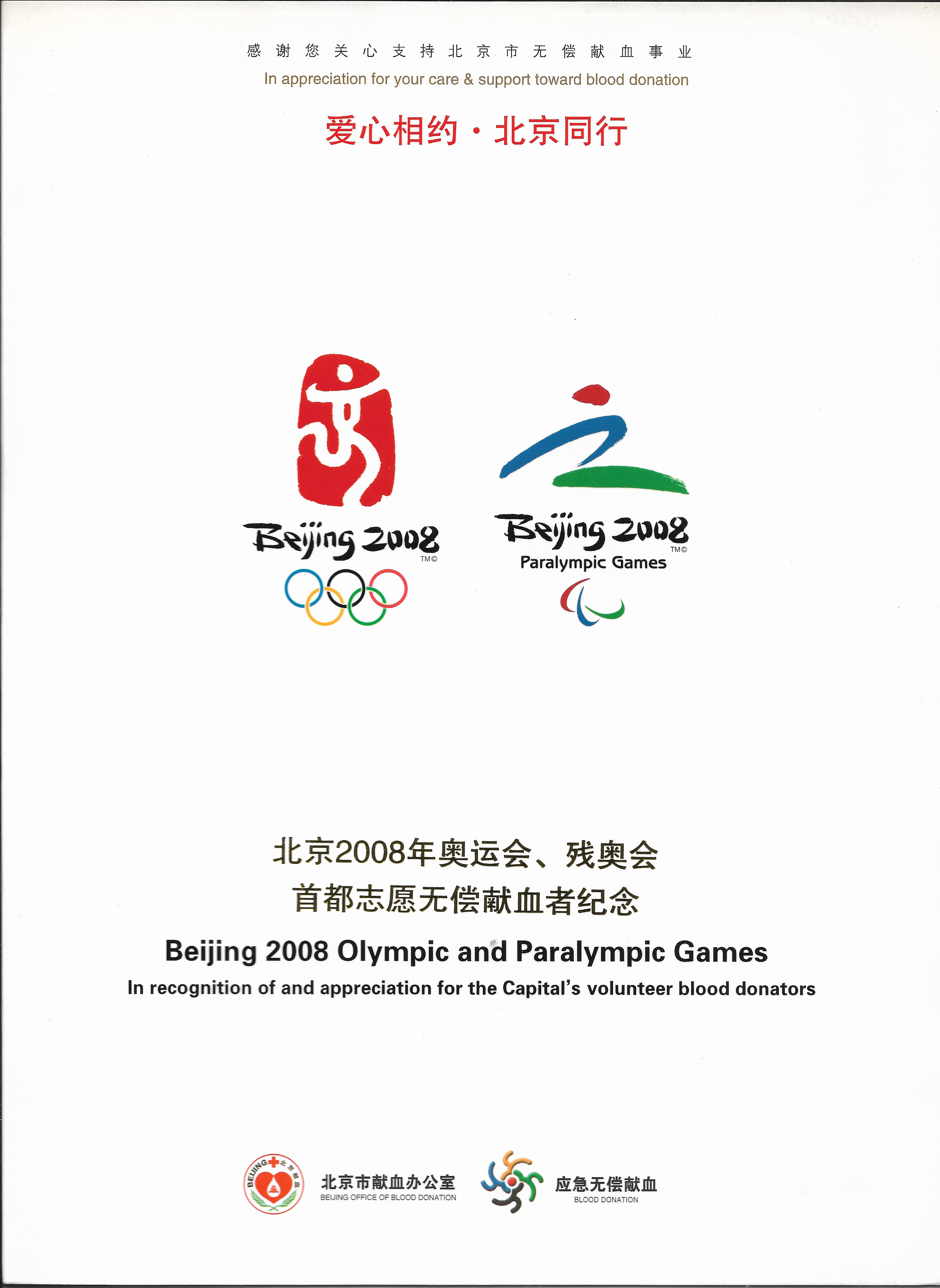 北京2008奥运会会徽图片