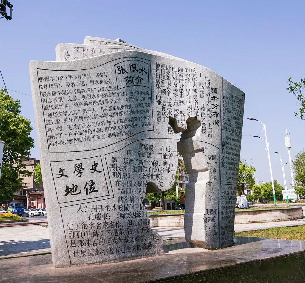 上饶张恨水公园随拍_雕塑