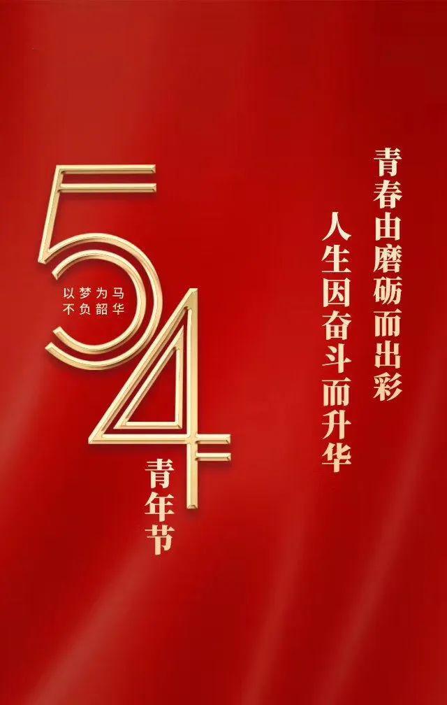 弘扬五四精神贡献青春力量公司表彰一批基层团组织和先进个人