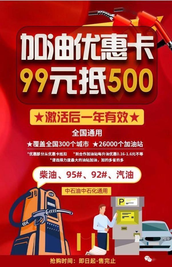 $99抢价值500元油惠多多加油优惠卡