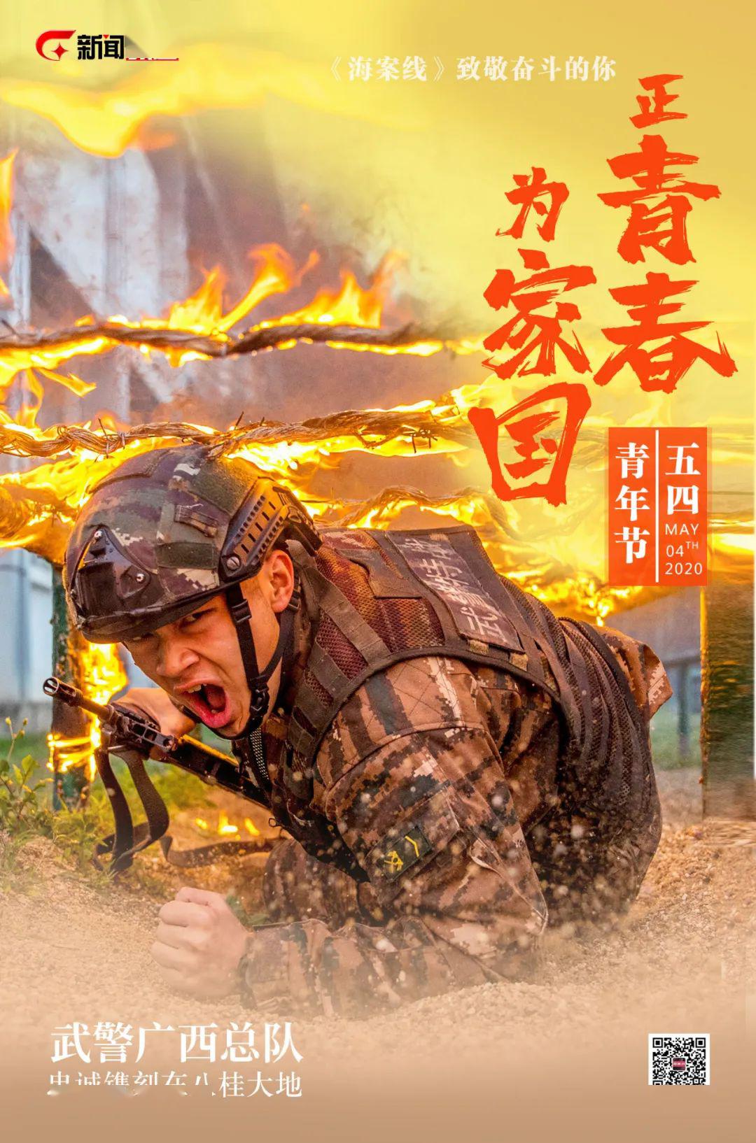 正青春为家国一大波超燃海报为奋斗的你刷屏