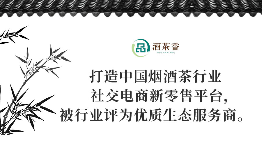 酒茶香:烟酒茶店如何从市井文化向高雅文化转变?