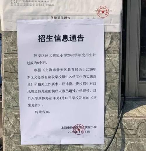 上海小学学位有多少?这11所公办小学明确学位超额(图16)