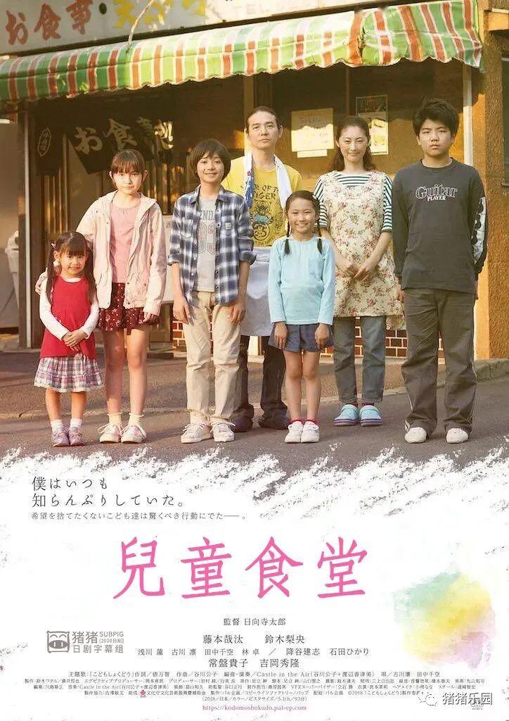 当你还在矫情东西不好吃这部日本电影让你知道还有好多孩子吃不上饭