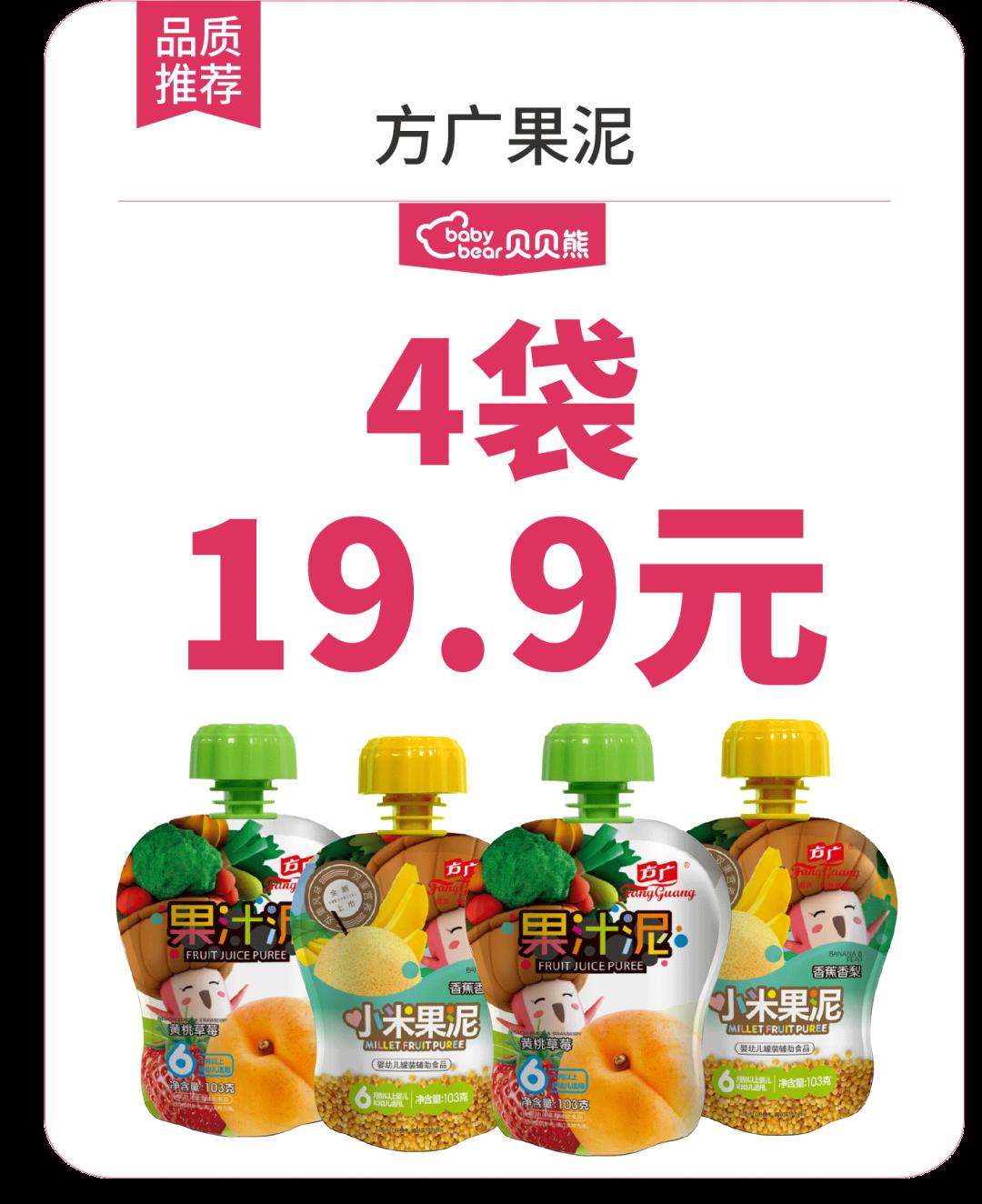 方廣果泥4袋199寶力臣買三送一嘉寶4件85折營輔專場驚爆價