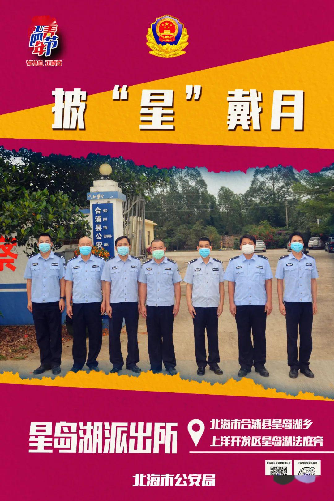 北海公安派出所五·四风云录之合浦篇