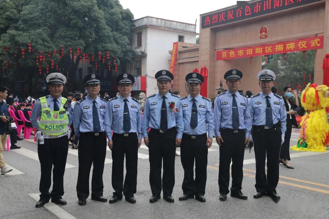 田阳公安圆满完成百色市田阳区揭牌仪式安全保卫工作任务