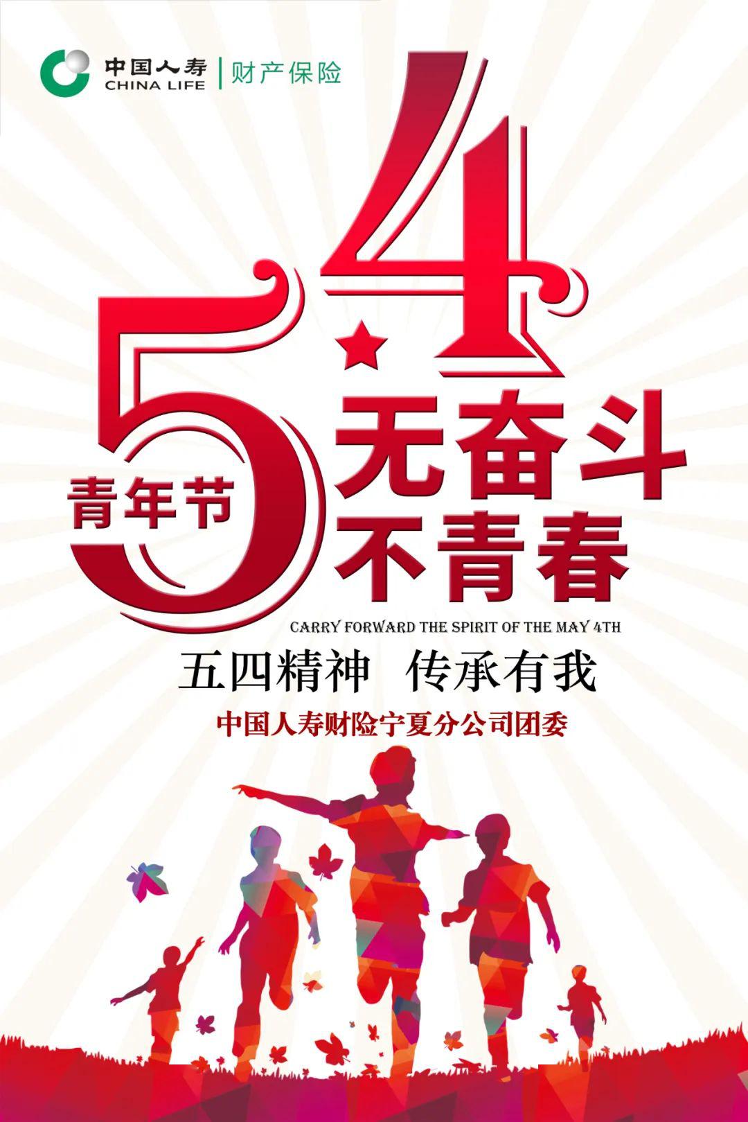 五四精神传承有我丨海报视频接龙精彩继续