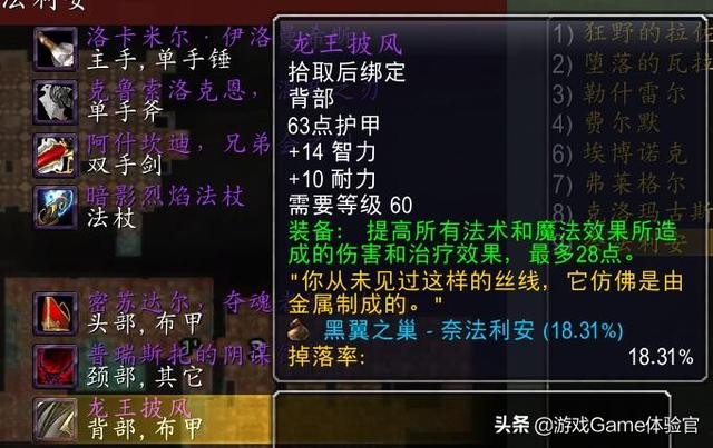 萨菲隆斗篷披风:掉落来自黑龙mm,在之前没开放黑翼之巢之前必考虑的高