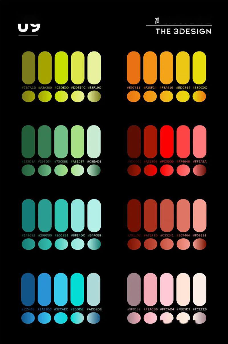 高级渐变色配色卡方便实用