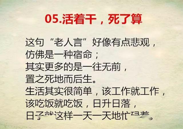 生活就是活着干,死了算,活着不工作,有什么意义.