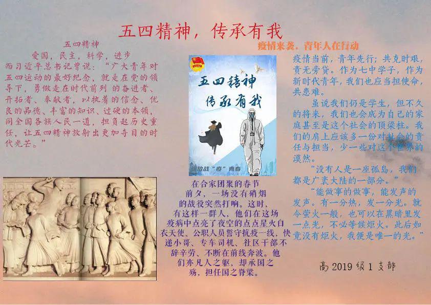 五四精神传承有我